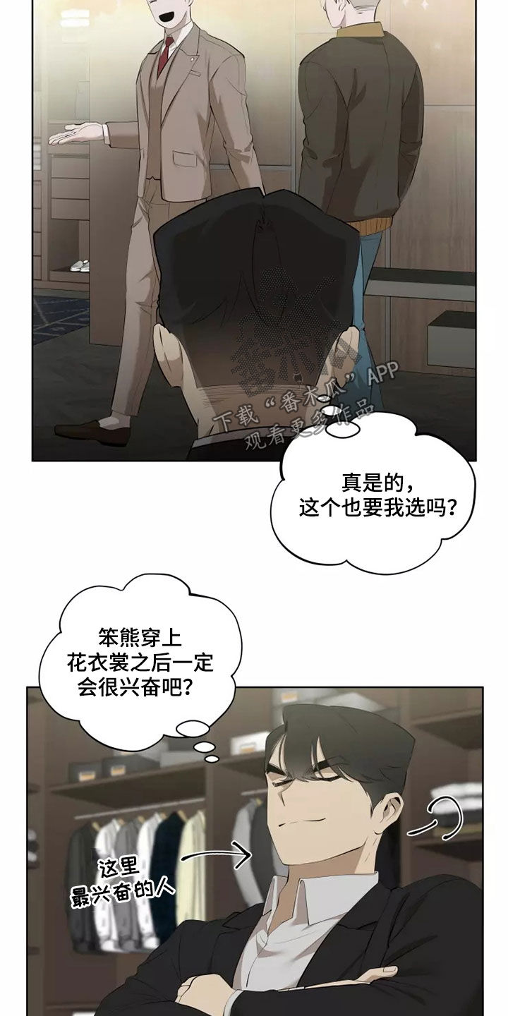 《被侵蚀的上班族》漫画最新章节第61章：买衣服免费下拉式在线观看章节第【6】张图片