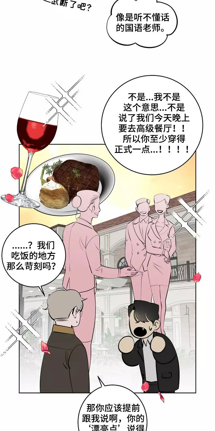 《被侵蚀的上班族》漫画最新章节第61章：买衣服免费下拉式在线观看章节第【18】张图片