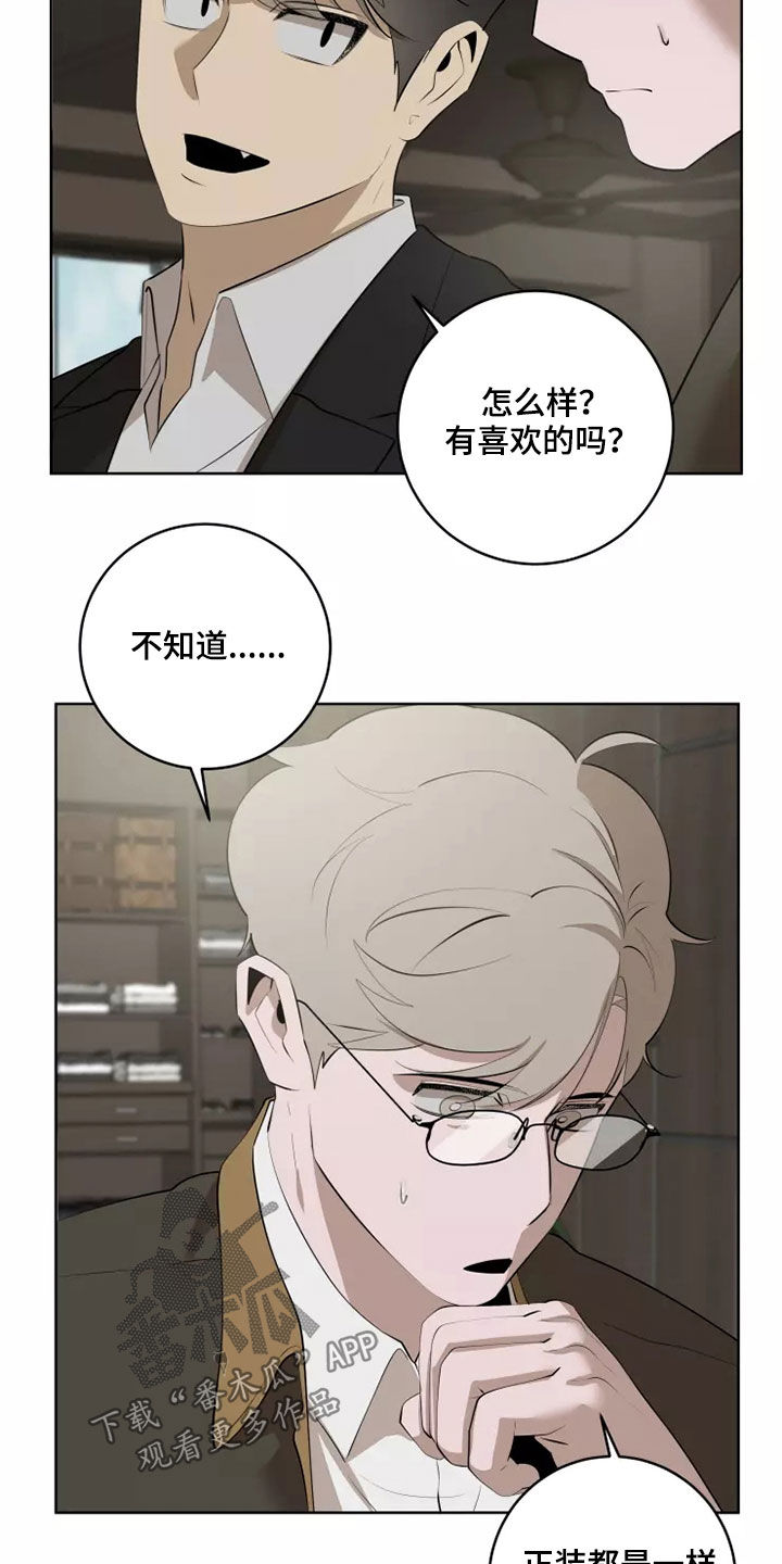 《被侵蚀的上班族》漫画最新章节第61章：买衣服免费下拉式在线观看章节第【9】张图片