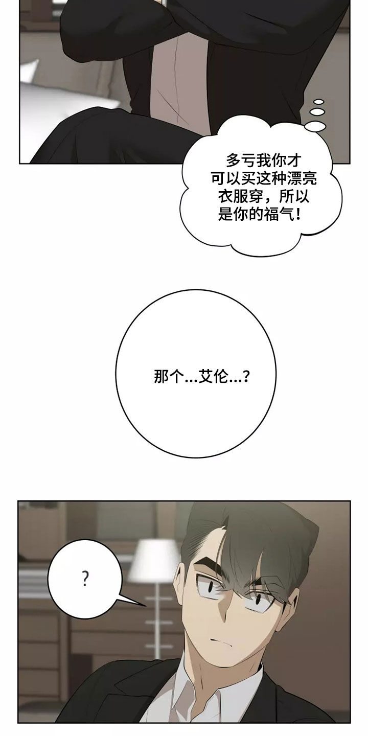 《被侵蚀的上班族》漫画最新章节第61章：买衣服免费下拉式在线观看章节第【5】张图片