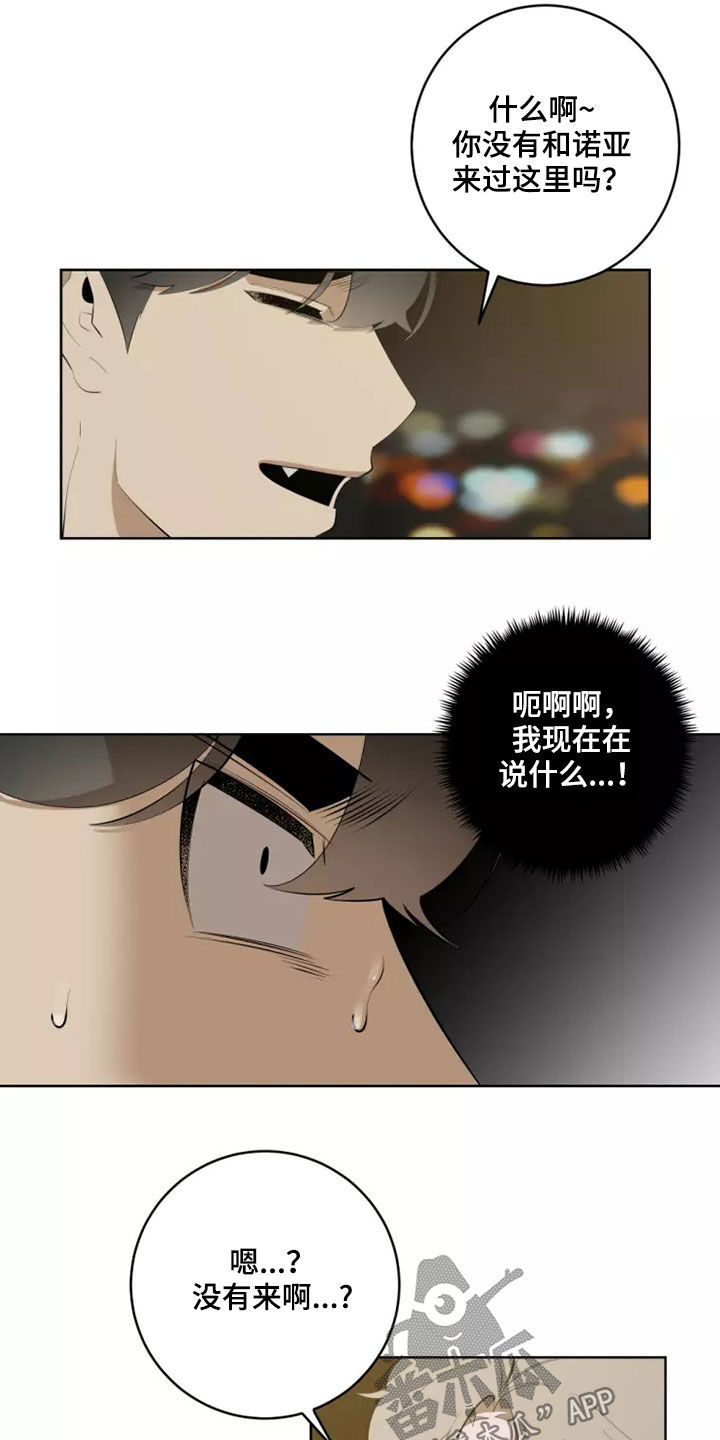 《被侵蚀的上班族》漫画最新章节第62章：想再去一次免费下拉式在线观看章节第【15】张图片