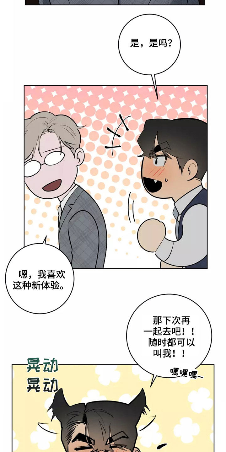 《被侵蚀的上班族》漫画最新章节第62章：想再去一次免费下拉式在线观看章节第【4】张图片