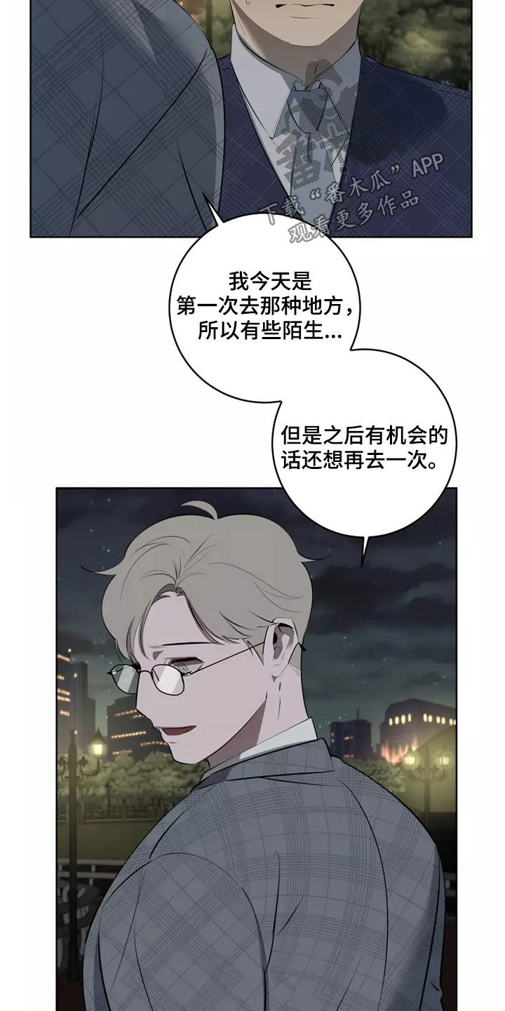 《被侵蚀的上班族》漫画最新章节第62章：想再去一次免费下拉式在线观看章节第【5】张图片