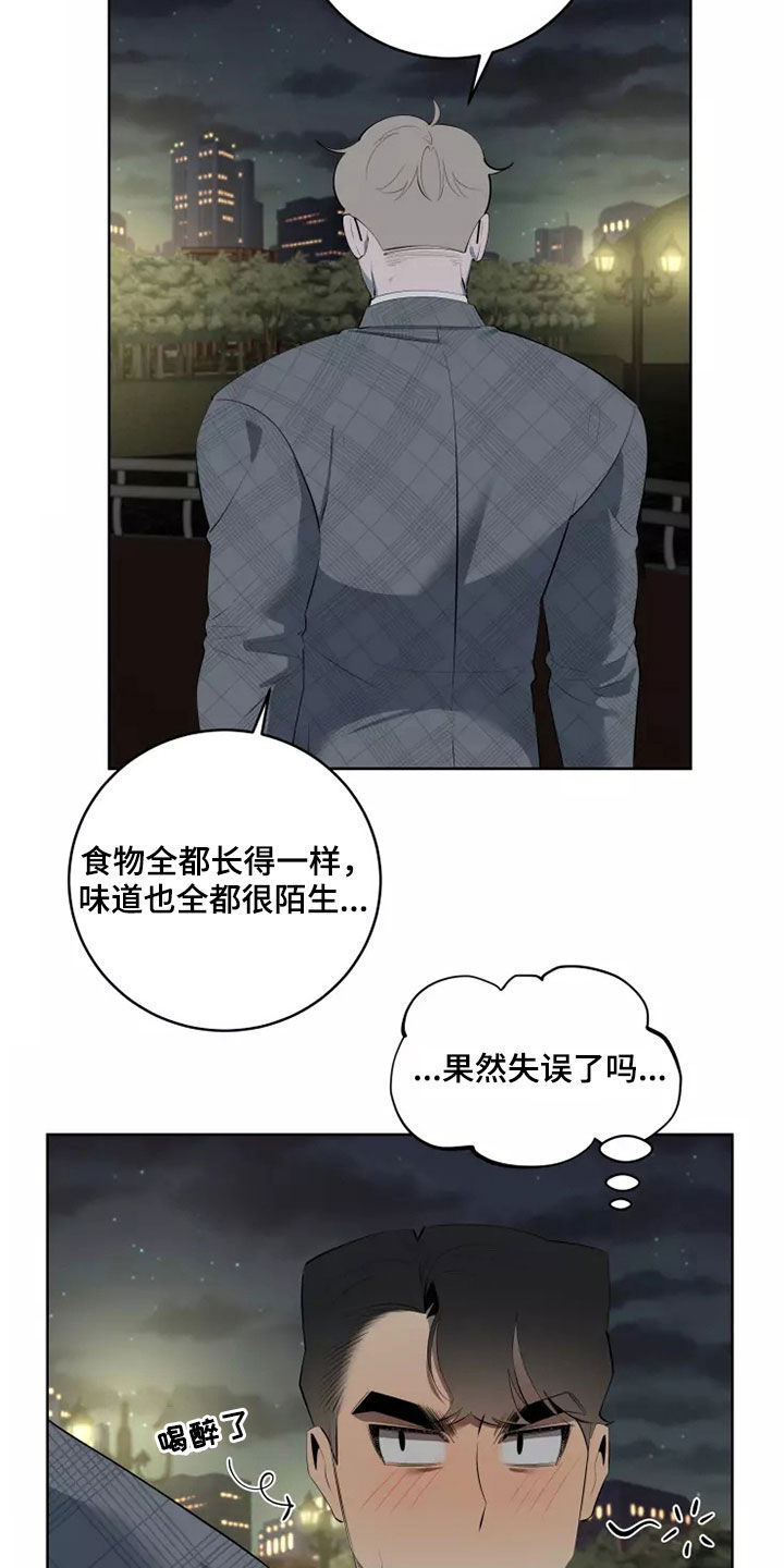 《被侵蚀的上班族》漫画最新章节第62章：想再去一次免费下拉式在线观看章节第【6】张图片