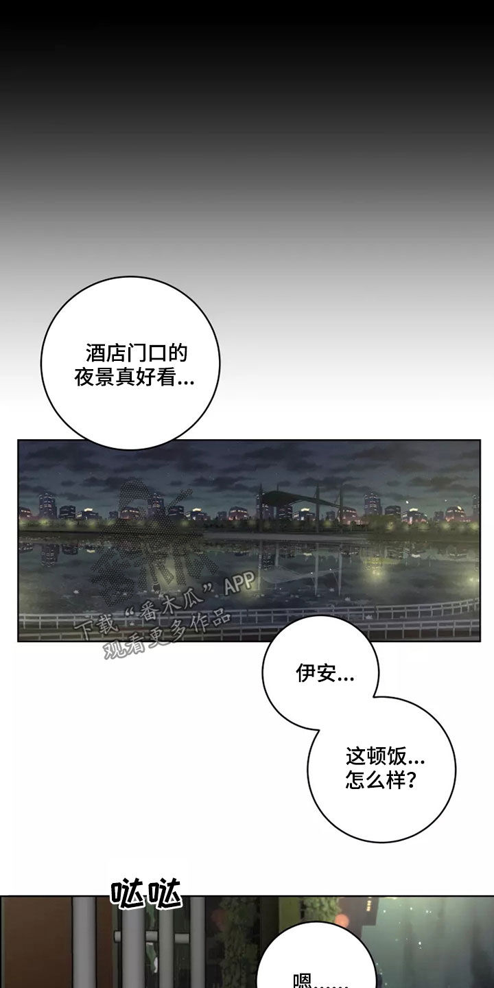 《被侵蚀的上班族》漫画最新章节第62章：想再去一次免费下拉式在线观看章节第【8】张图片