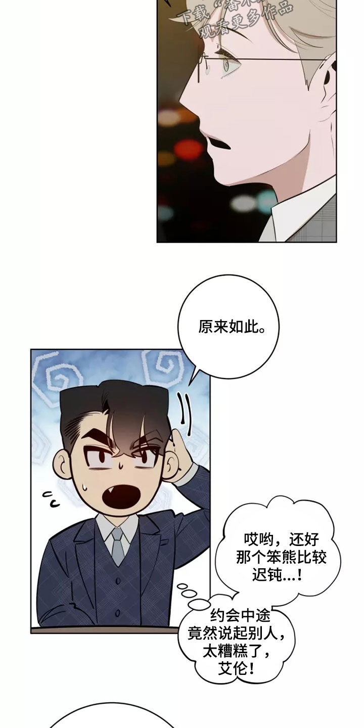 《被侵蚀的上班族》漫画最新章节第62章：想再去一次免费下拉式在线观看章节第【14】张图片