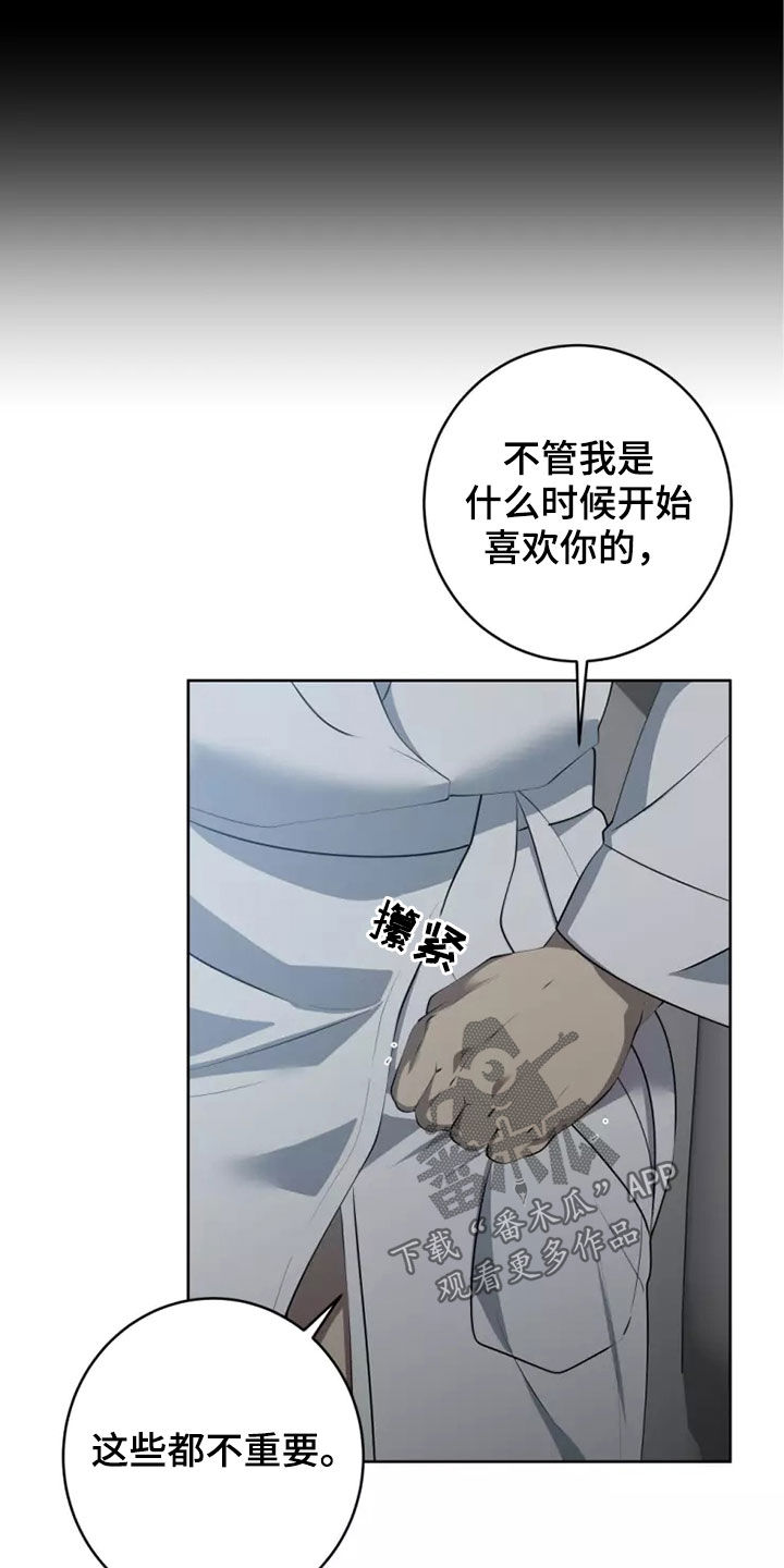 《被侵蚀的上班族》漫画最新章节第63章：都是我的错免费下拉式在线观看章节第【4】张图片