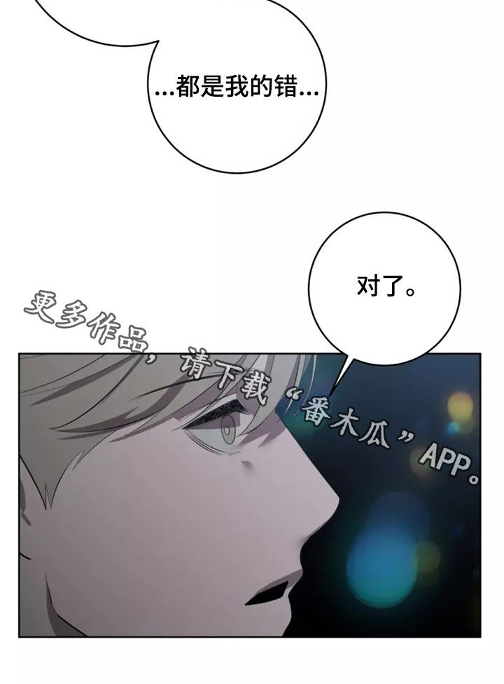 《被侵蚀的上班族》漫画最新章节第63章：都是我的错免费下拉式在线观看章节第【1】张图片