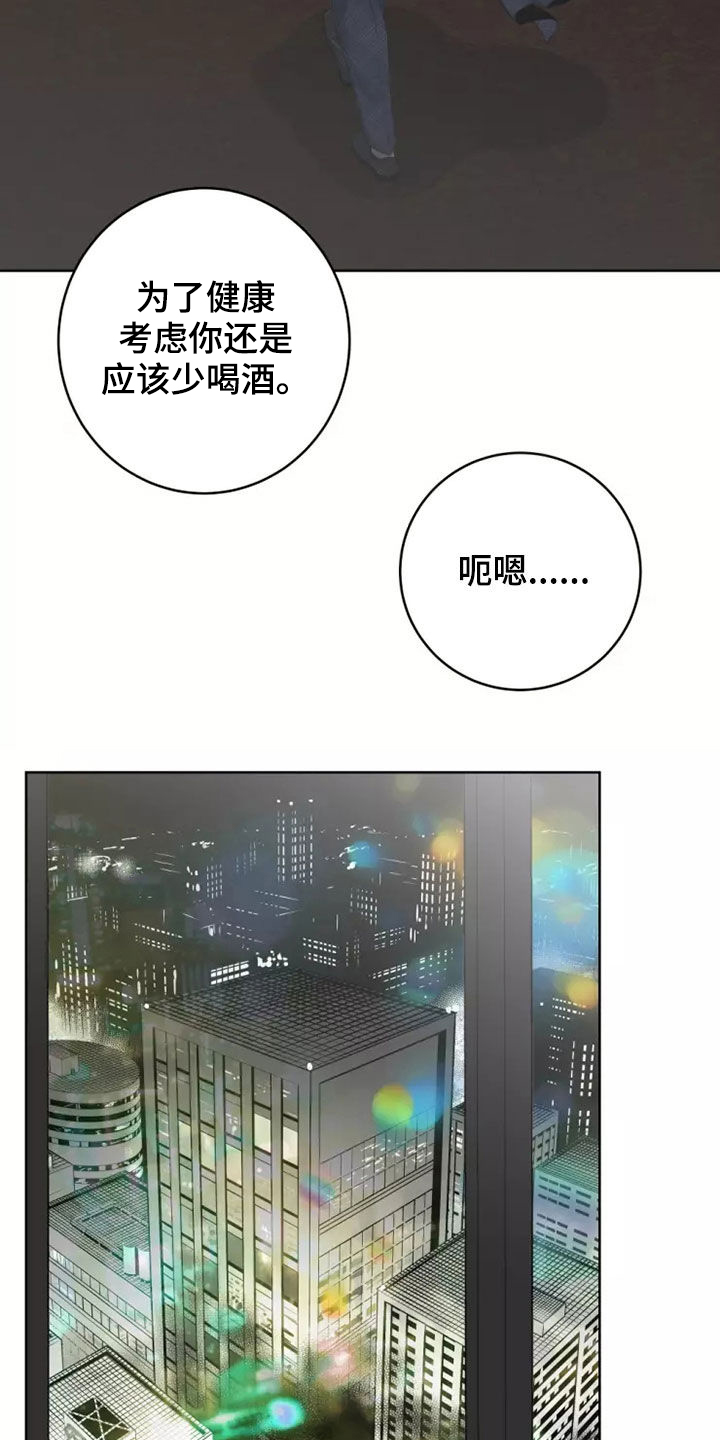 《被侵蚀的上班族》漫画最新章节第63章：都是我的错免费下拉式在线观看章节第【27】张图片