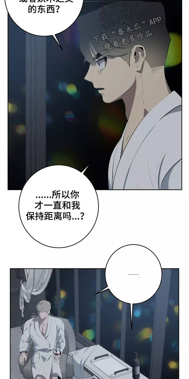 《被侵蚀的上班族》漫画最新章节第63章：都是我的错免费下拉式在线观看章节第【16】张图片