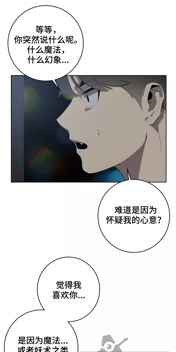 《被侵蚀的上班族》漫画最新章节第63章：都是我的错免费下拉式在线观看章节第【17】张图片