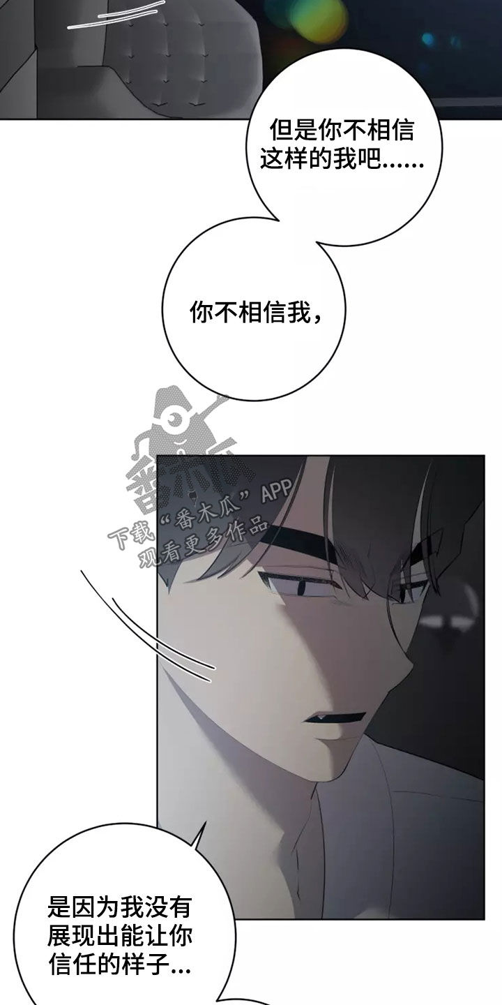 《被侵蚀的上班族》漫画最新章节第63章：都是我的错免费下拉式在线观看章节第【2】张图片