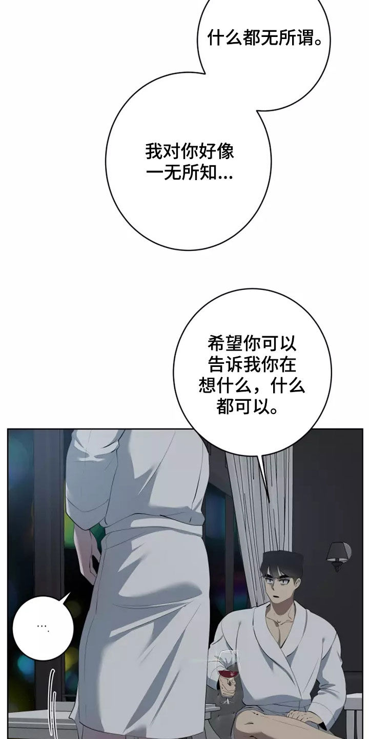 《被侵蚀的上班族》漫画最新章节第63章：都是我的错免费下拉式在线观看章节第【23】张图片