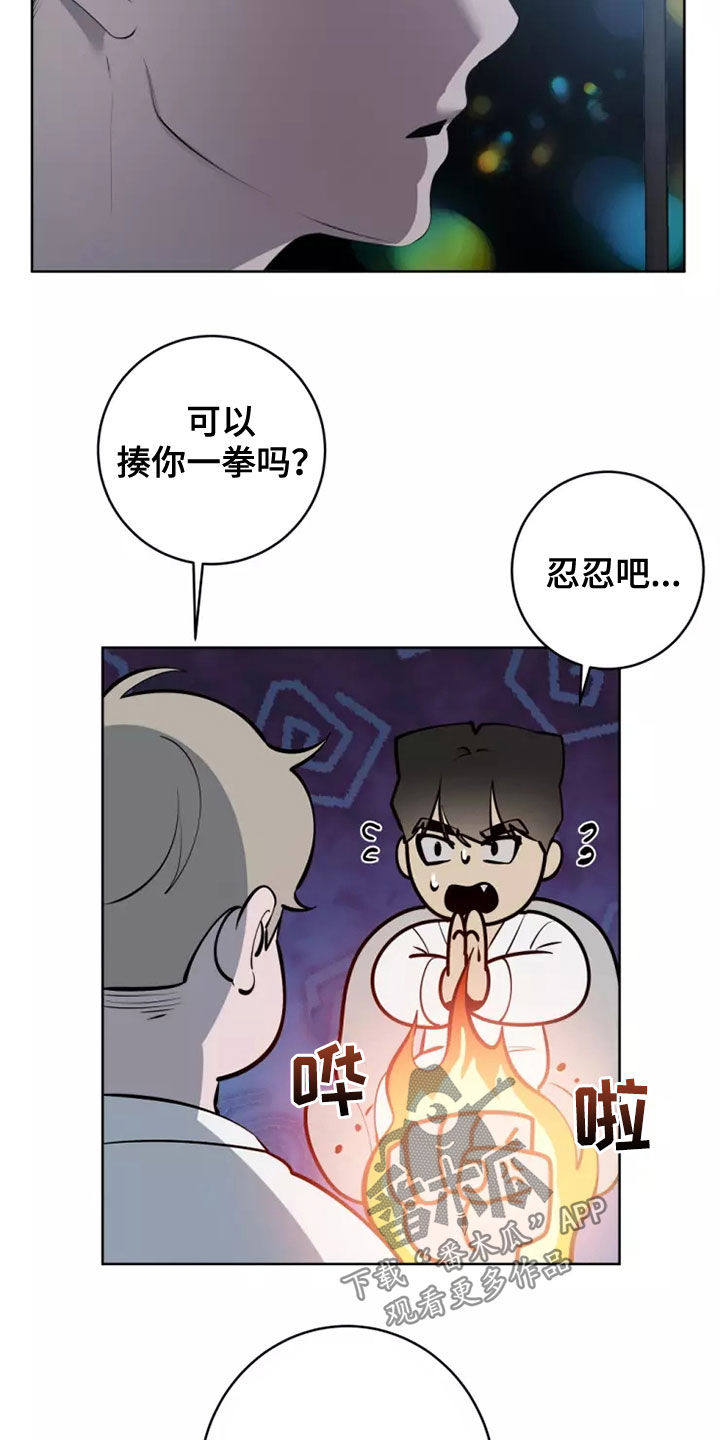 《被侵蚀的上班族》漫画最新章节第63章：都是我的错免费下拉式在线观看章节第【9】张图片