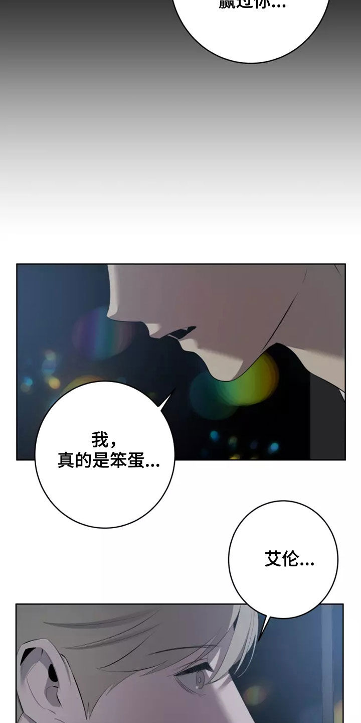 《被侵蚀的上班族》漫画最新章节第63章：都是我的错免费下拉式在线观看章节第【10】张图片