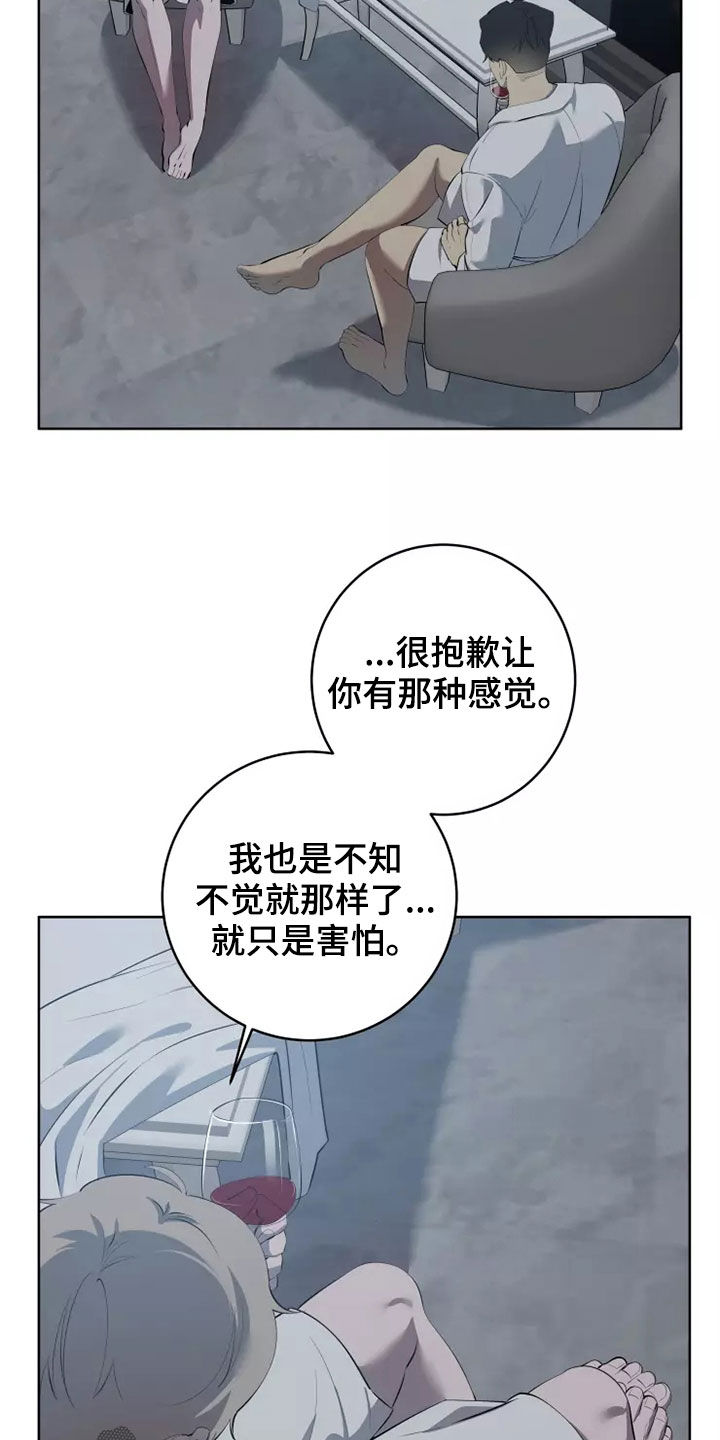 《被侵蚀的上班族》漫画最新章节第63章：都是我的错免费下拉式在线观看章节第【15】张图片