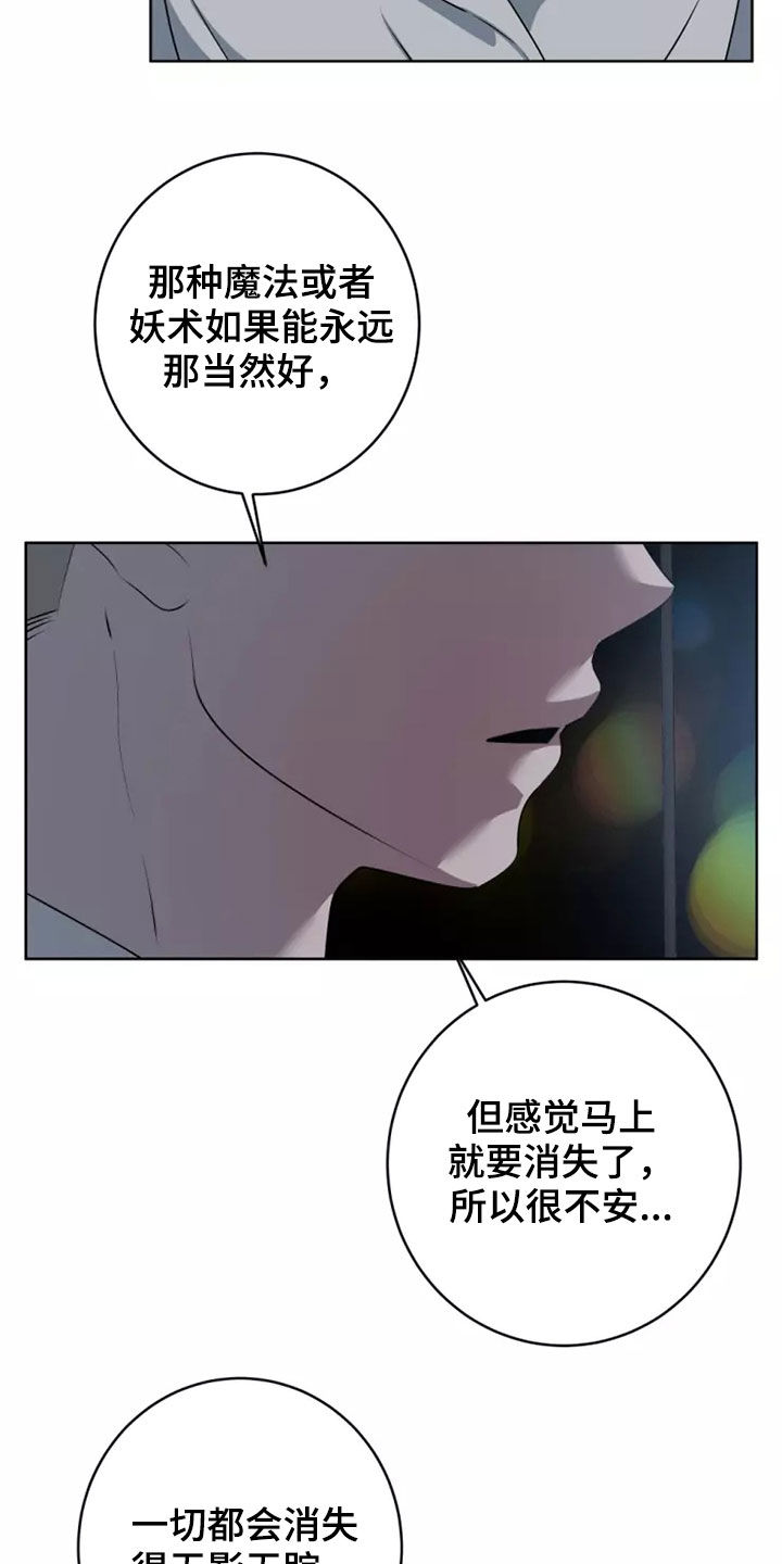 《被侵蚀的上班族》漫画最新章节第63章：都是我的错免费下拉式在线观看章节第【20】张图片