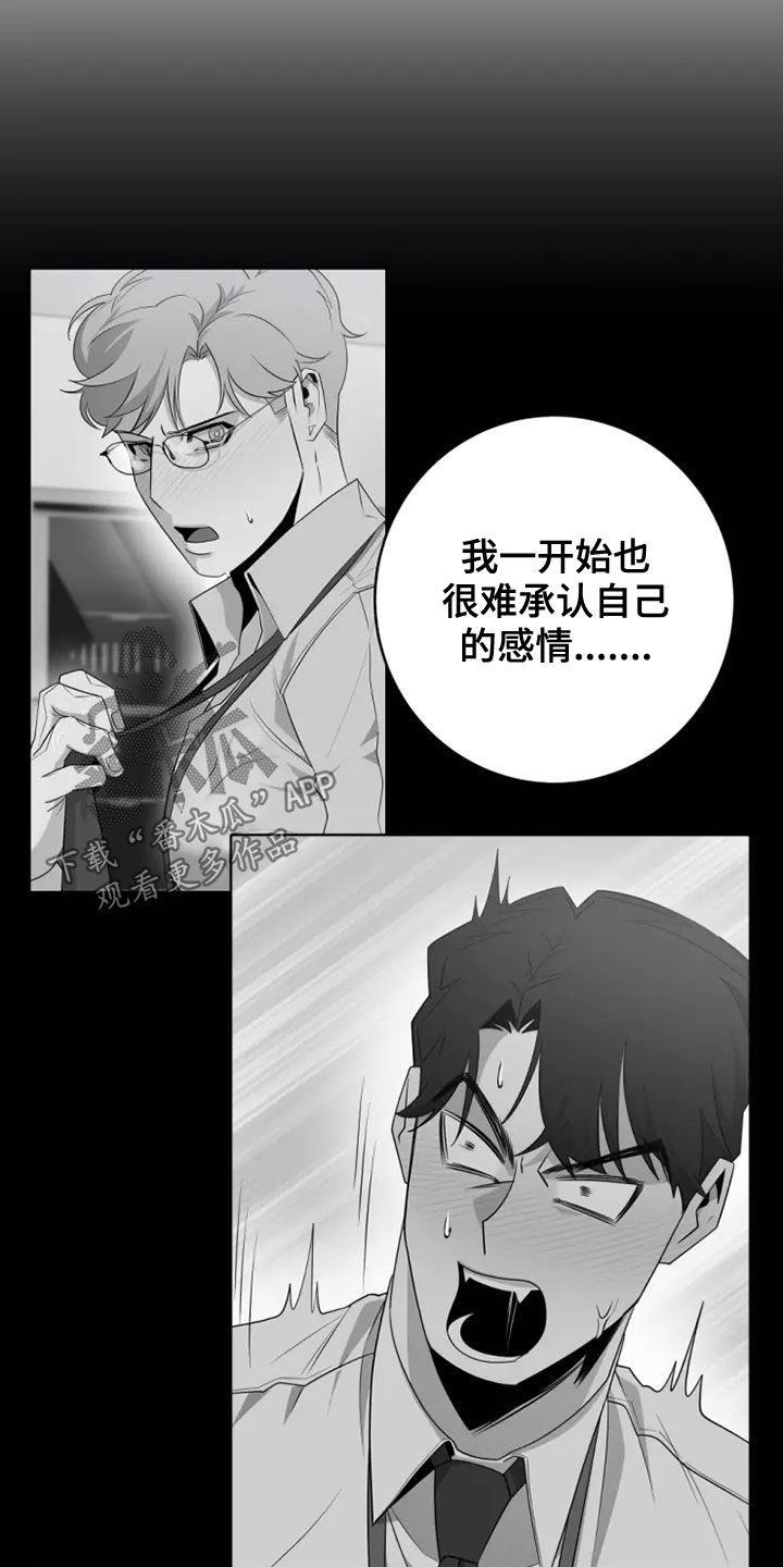 《被侵蚀的上班族》漫画最新章节第63章：都是我的错免费下拉式在线观看章节第【7】张图片