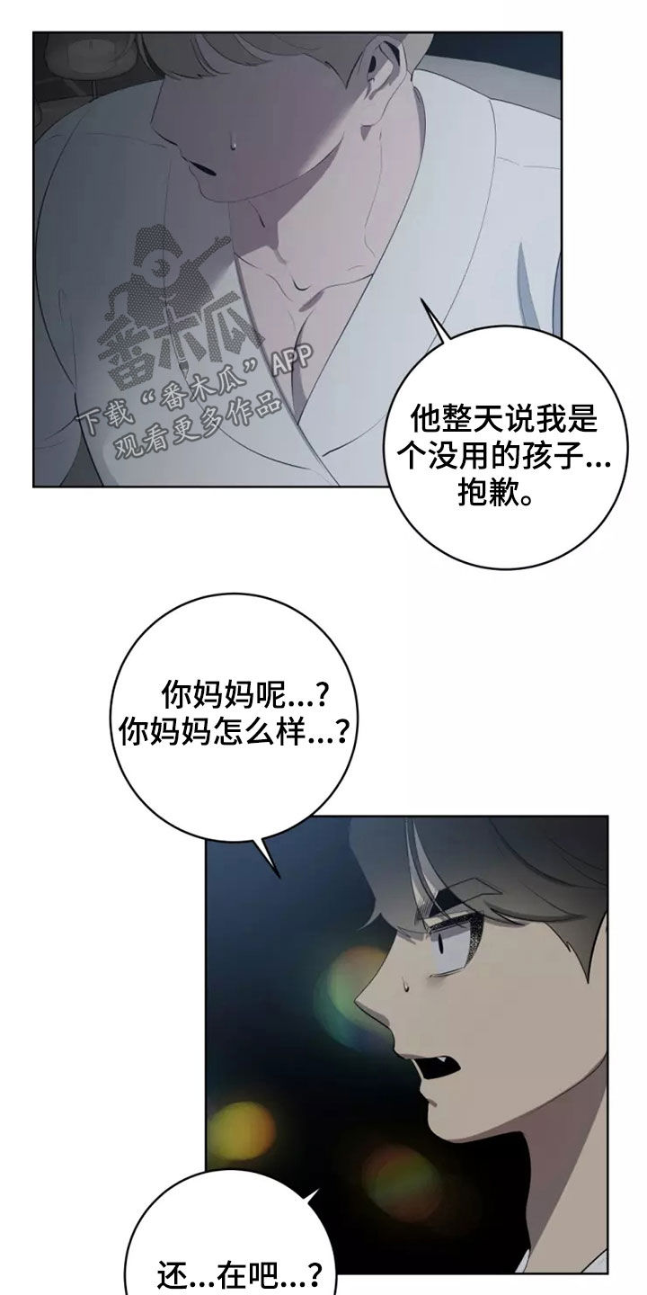 《被侵蚀的上班族》漫画最新章节第64章：都是真的免费下拉式在线观看章节第【17】张图片