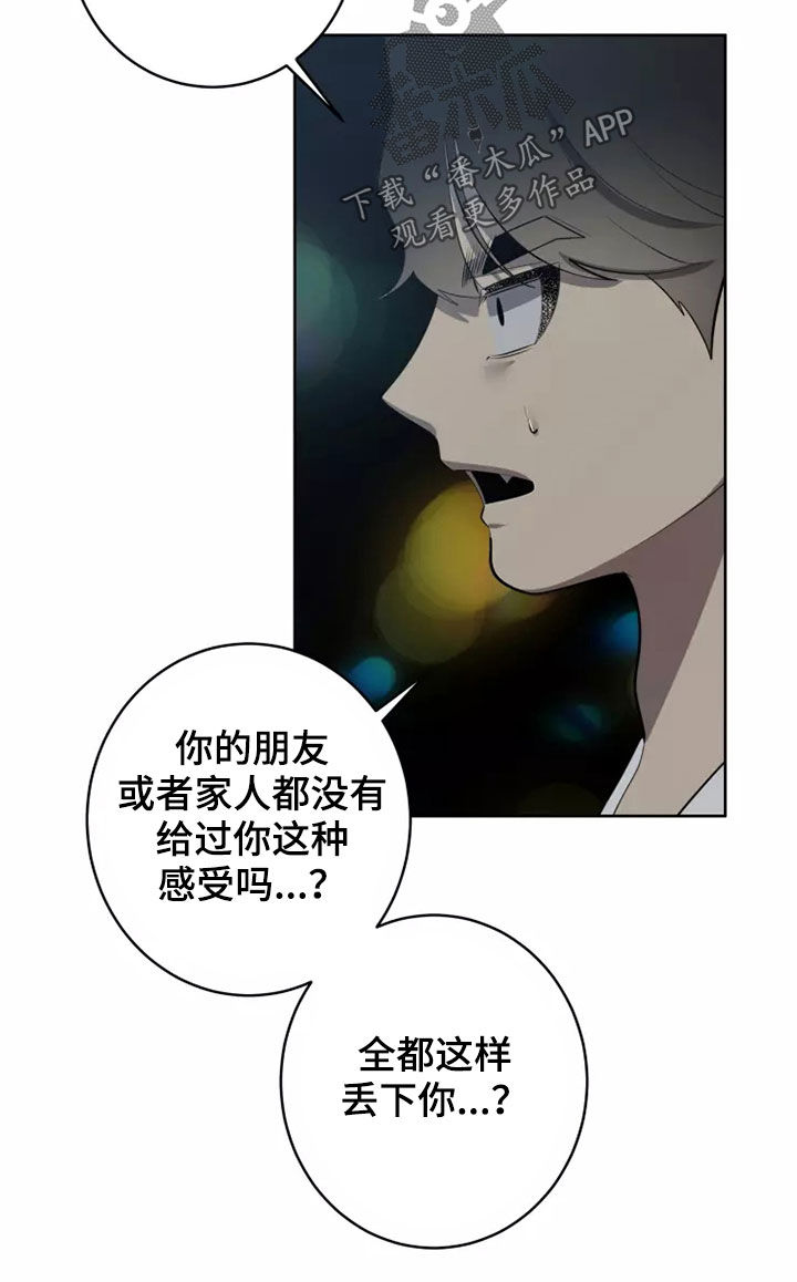 《被侵蚀的上班族》漫画最新章节第64章：都是真的免费下拉式在线观看章节第【22】张图片