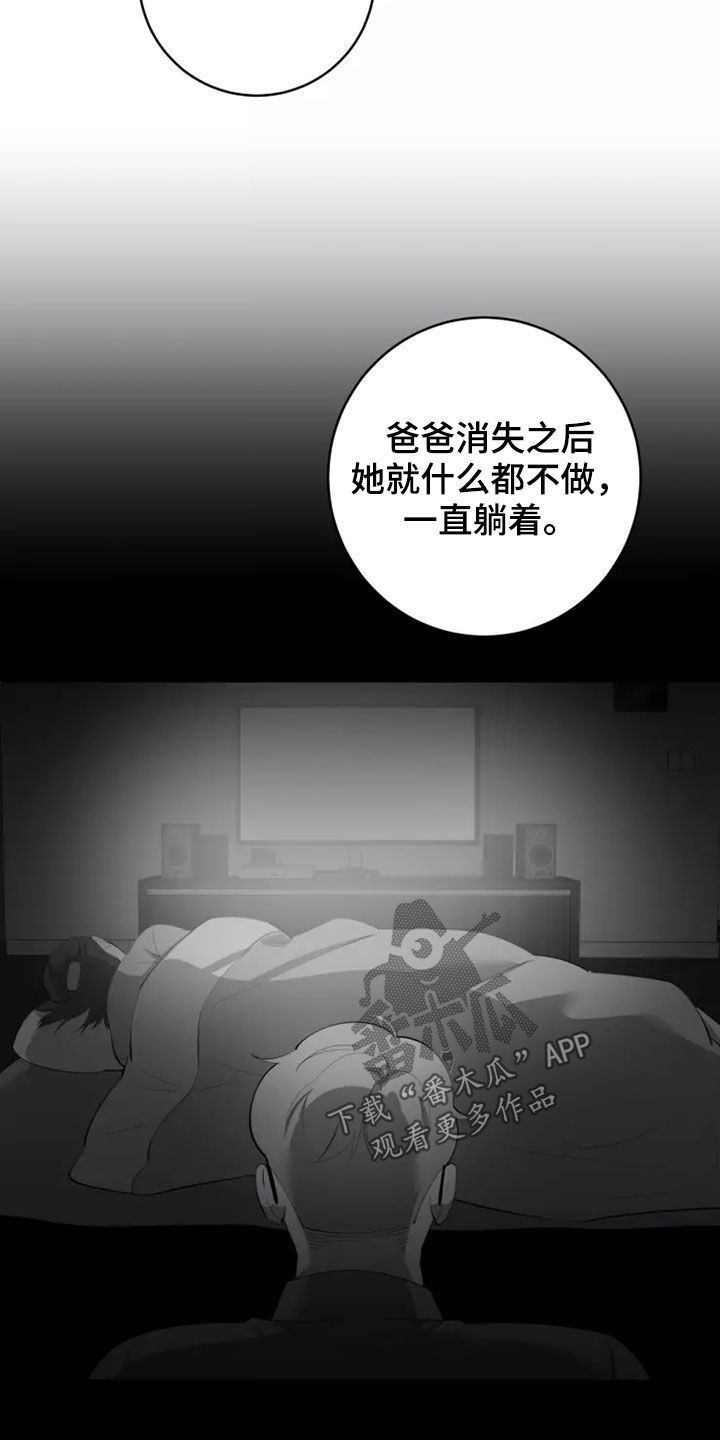 《被侵蚀的上班族》漫画最新章节第64章：都是真的免费下拉式在线观看章节第【16】张图片