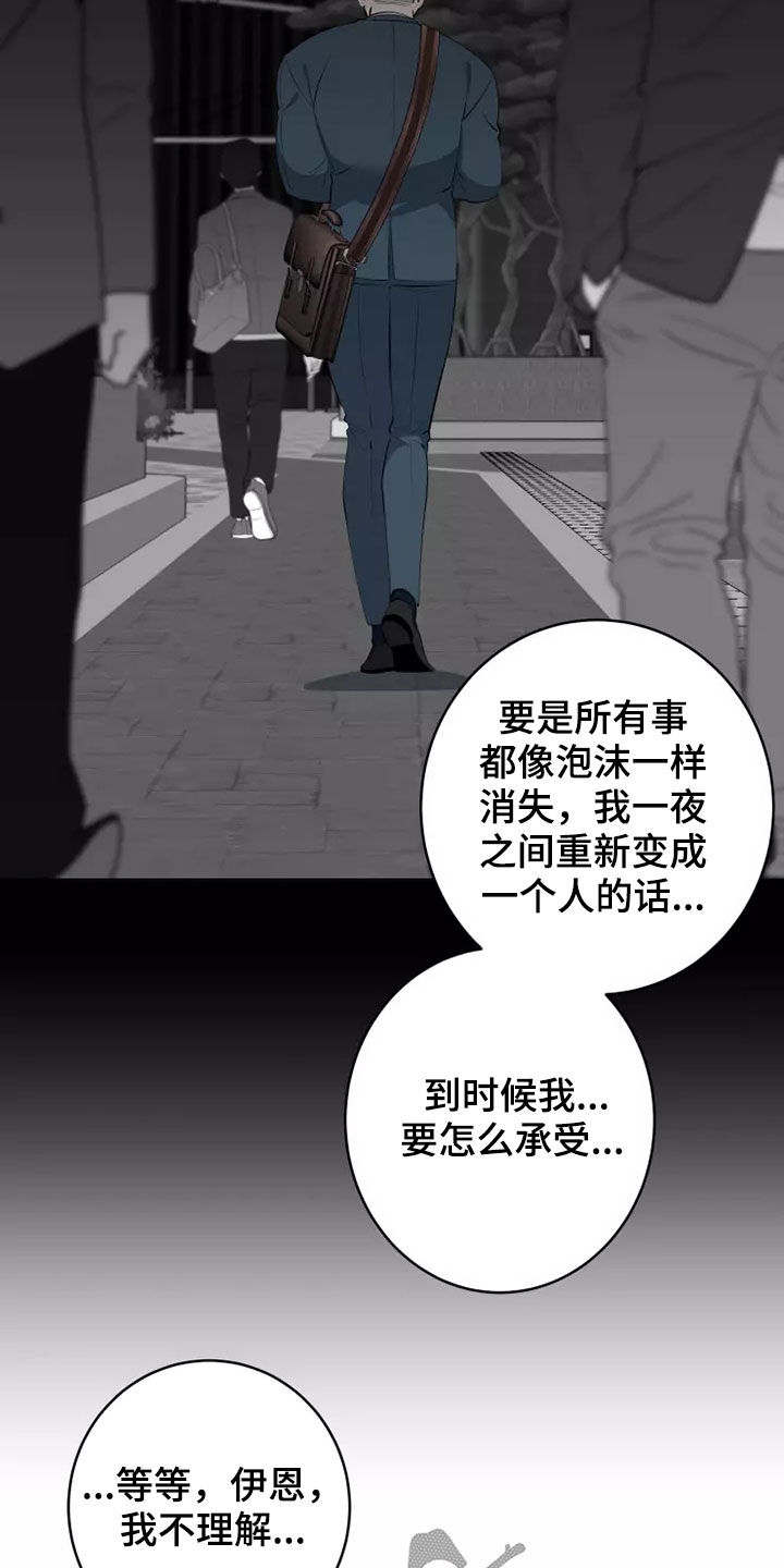 《被侵蚀的上班族》漫画最新章节第64章：都是真的免费下拉式在线观看章节第【23】张图片