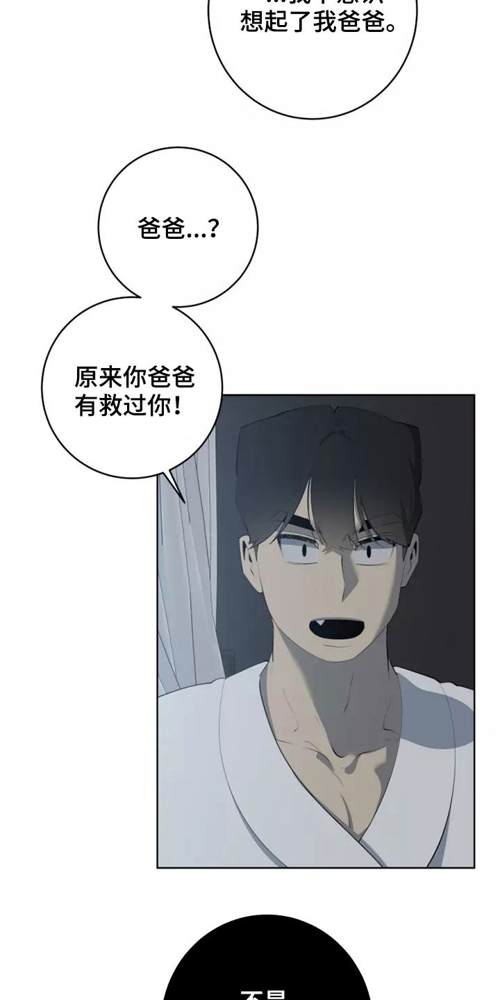 《被侵蚀的上班族》漫画最新章节第64章：都是真的免费下拉式在线观看章节第【20】张图片