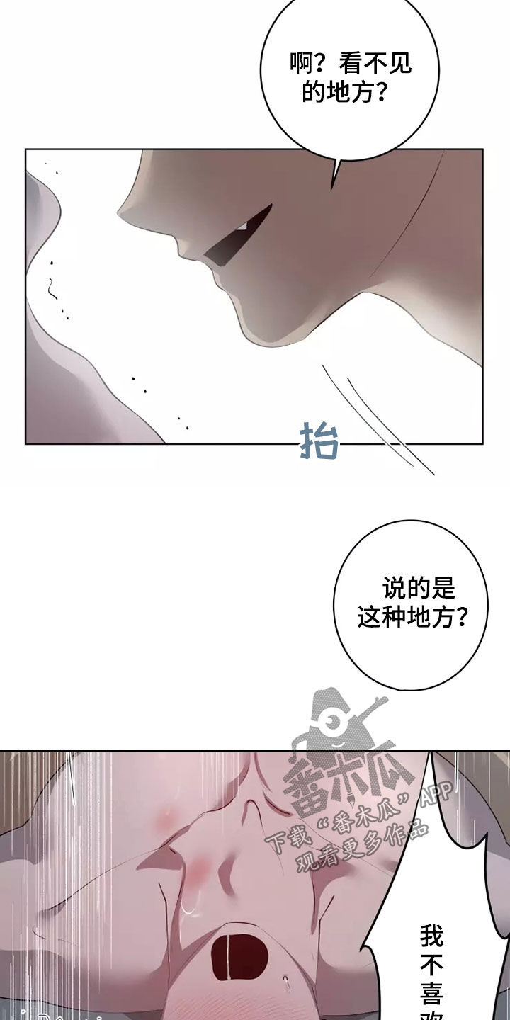 《被侵蚀的上班族》漫画最新章节第65章：不要捉弄我免费下拉式在线观看章节第【18】张图片