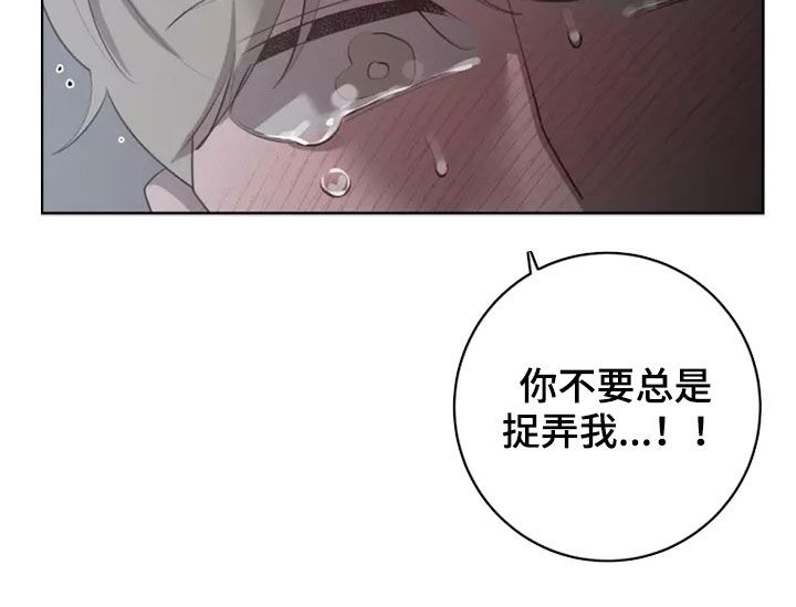 《被侵蚀的上班族》漫画最新章节第65章：不要捉弄我免费下拉式在线观看章节第【1】张图片