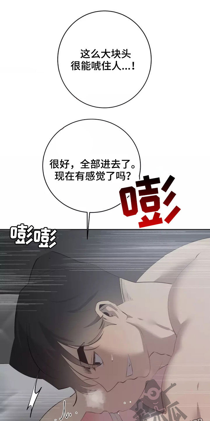 《被侵蚀的上班族》漫画最新章节第65章：不要捉弄我免费下拉式在线观看章节第【6】张图片