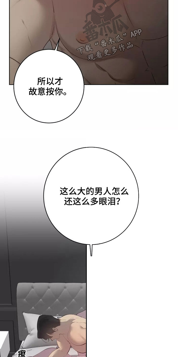 《被侵蚀的上班族》漫画最新章节第65章：不要捉弄我免费下拉式在线观看章节第【9】张图片