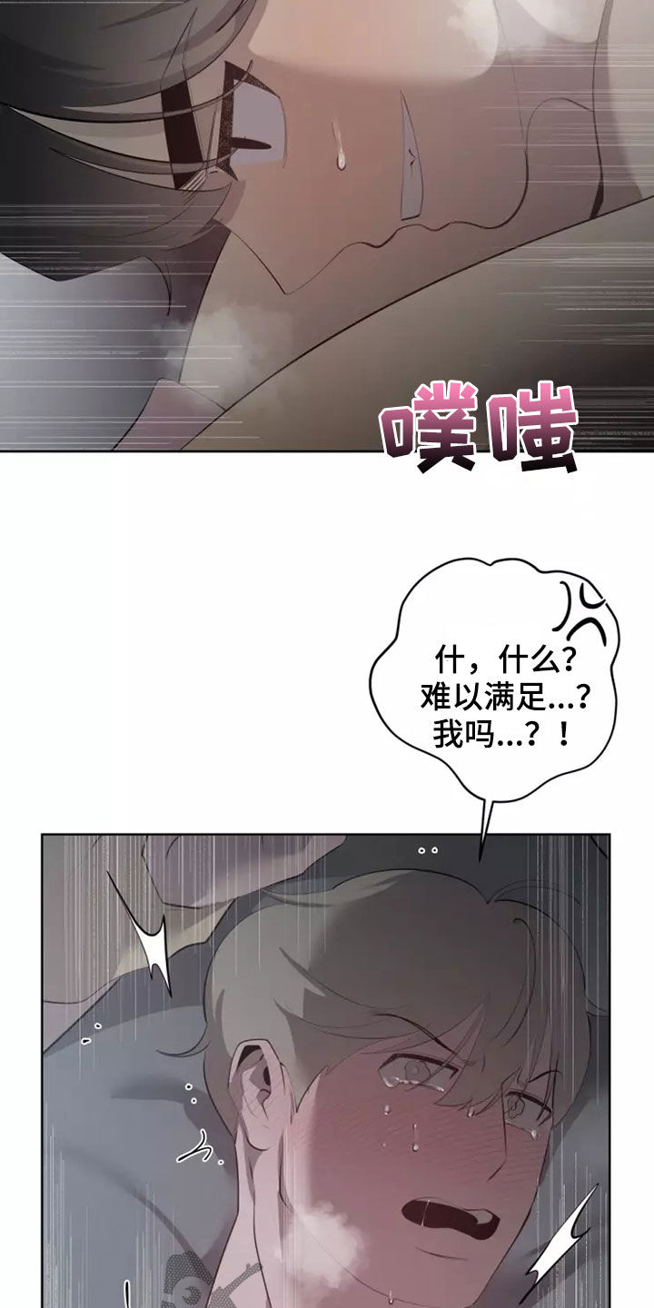 《被侵蚀的上班族》漫画最新章节第65章：不要捉弄我免费下拉式在线观看章节第【4】张图片