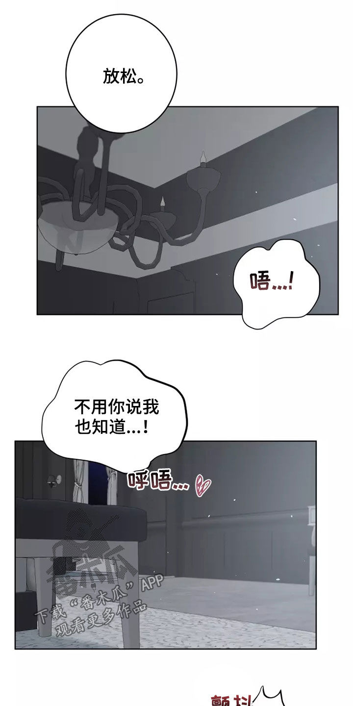 《被侵蚀的上班族》漫画最新章节第65章：不要捉弄我免费下拉式在线观看章节第【16】张图片