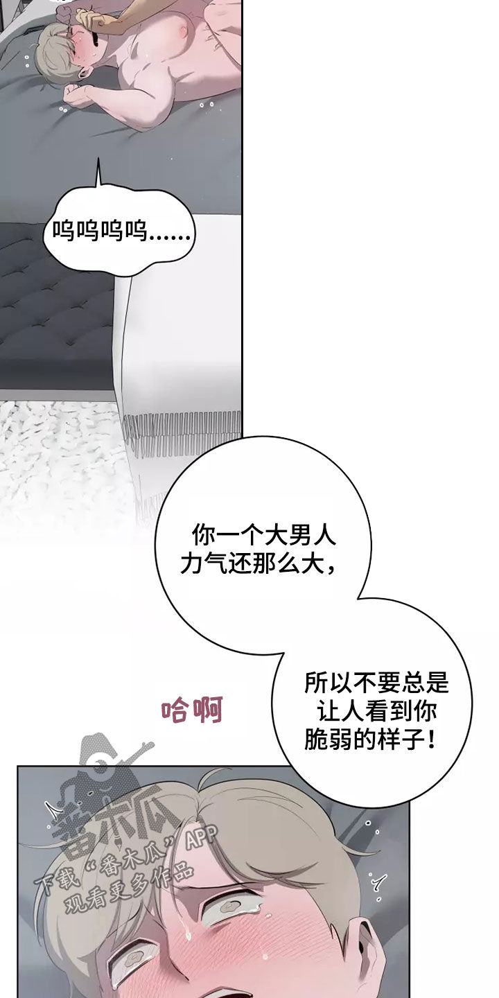 《被侵蚀的上班族》漫画最新章节第65章：不要捉弄我免费下拉式在线观看章节第【8】张图片