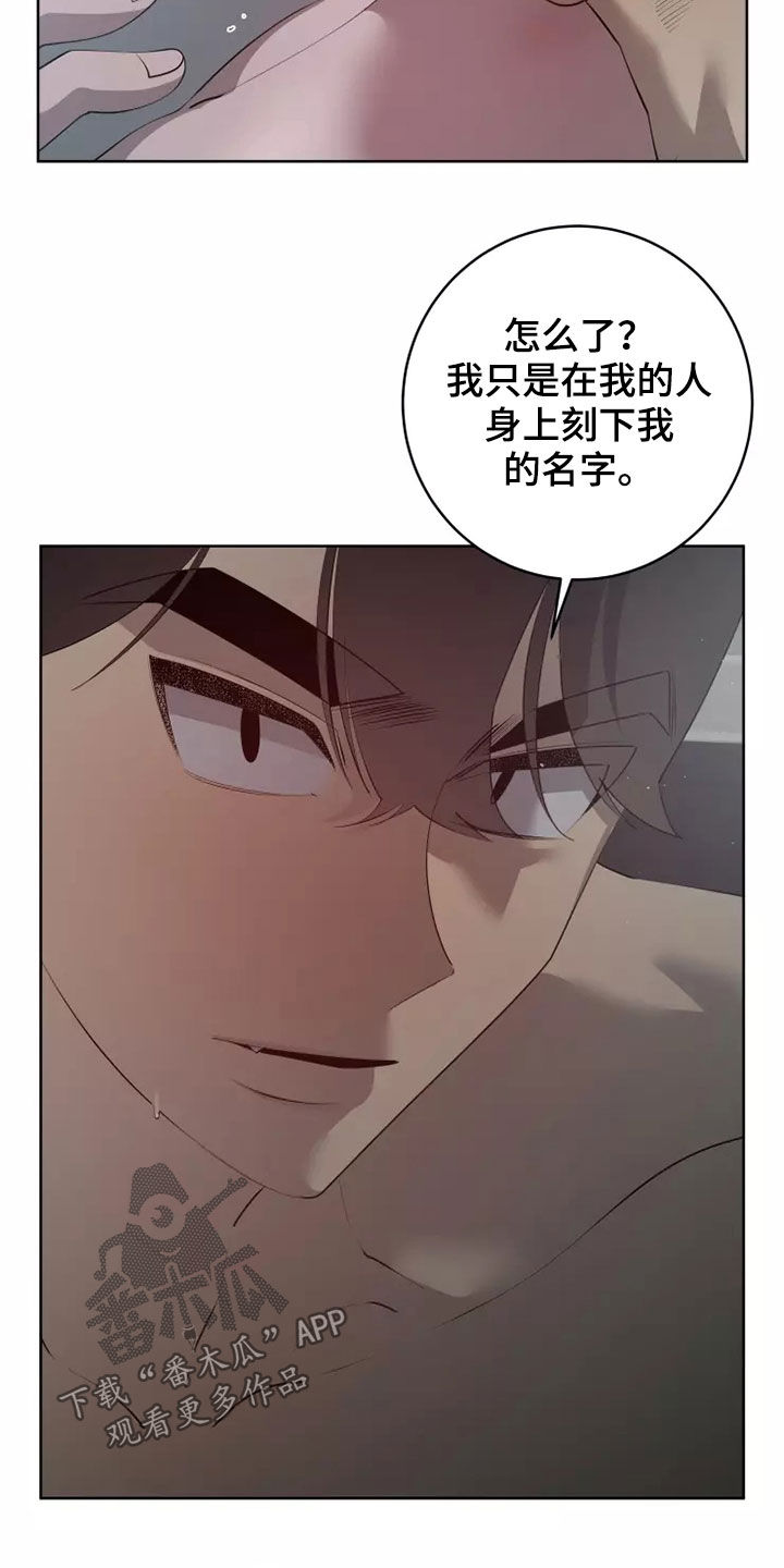 《被侵蚀的上班族》漫画最新章节第65章：不要捉弄我免费下拉式在线观看章节第【20】张图片