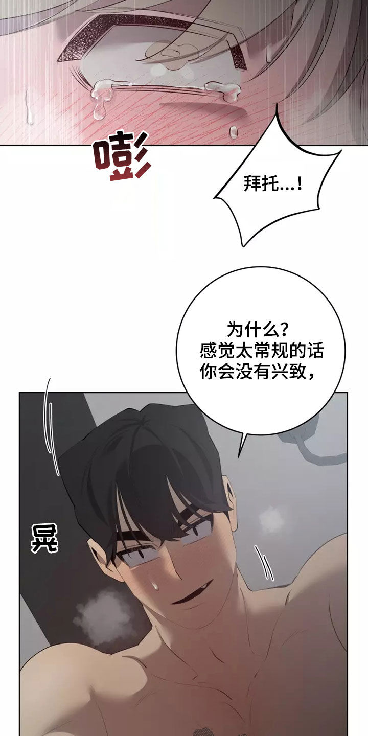 《被侵蚀的上班族》漫画最新章节第65章：不要捉弄我免费下拉式在线观看章节第【10】张图片