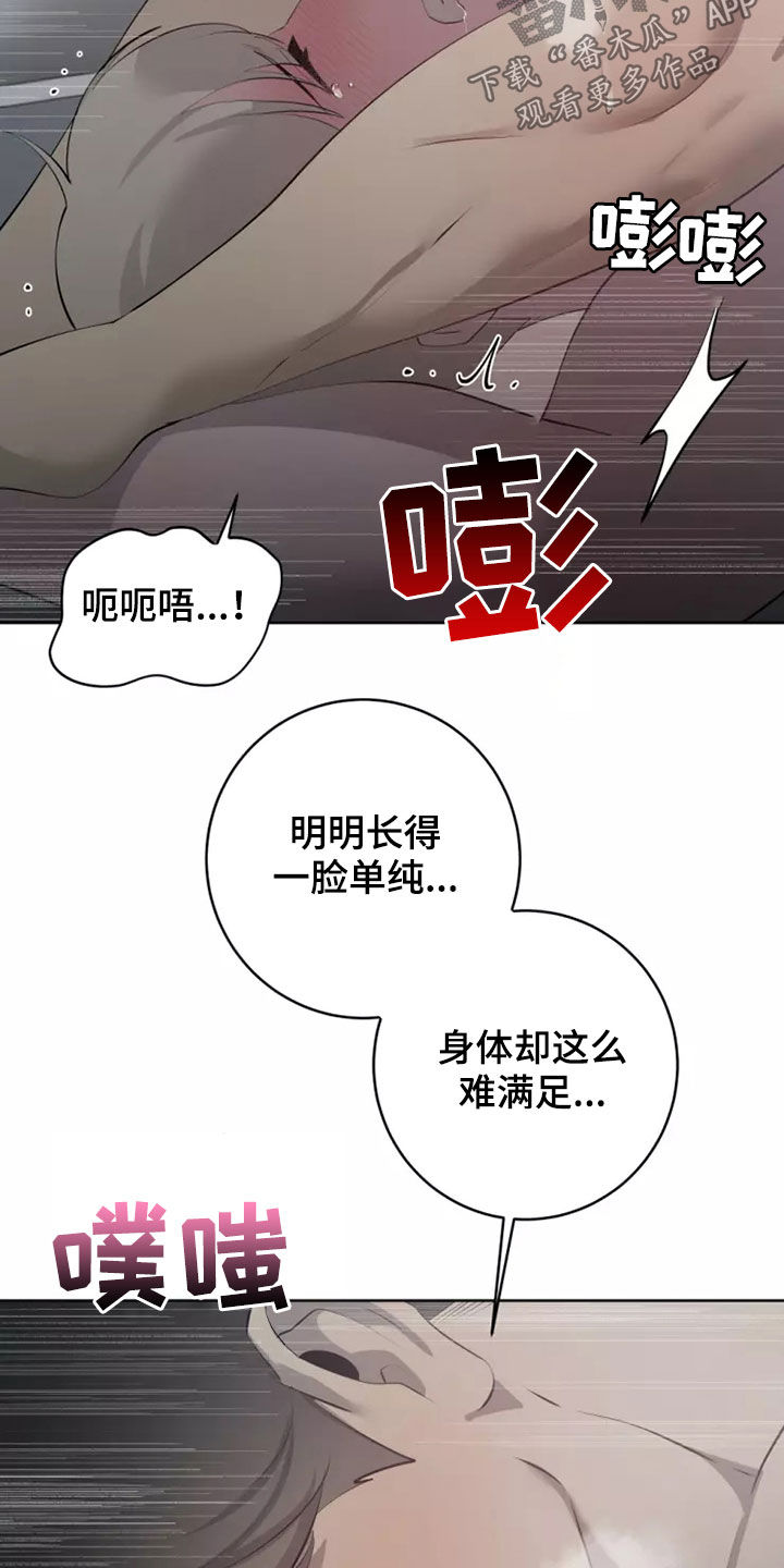 《被侵蚀的上班族》漫画最新章节第65章：不要捉弄我免费下拉式在线观看章节第【5】张图片