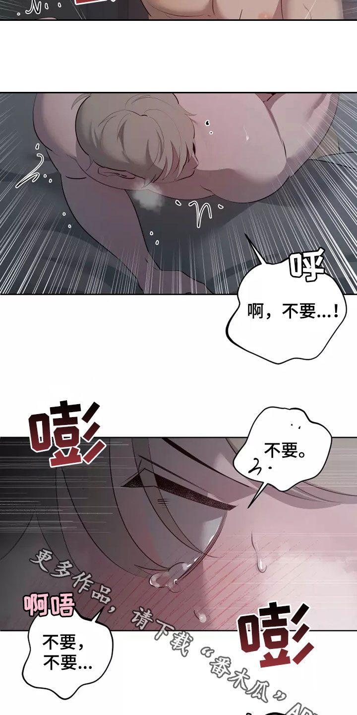 《被侵蚀的上班族》漫画最新章节第66章：我拒绝免费下拉式在线观看章节第【2】张图片