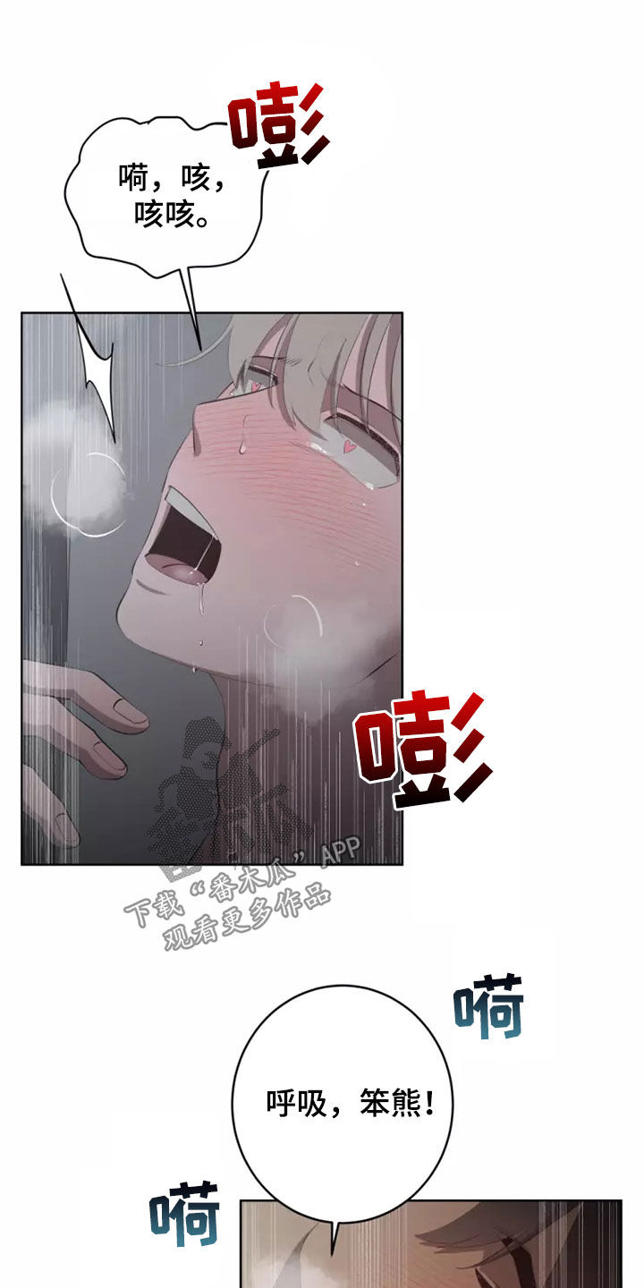 《被侵蚀的上班族》漫画最新章节第66章：我拒绝免费下拉式在线观看章节第【10】张图片