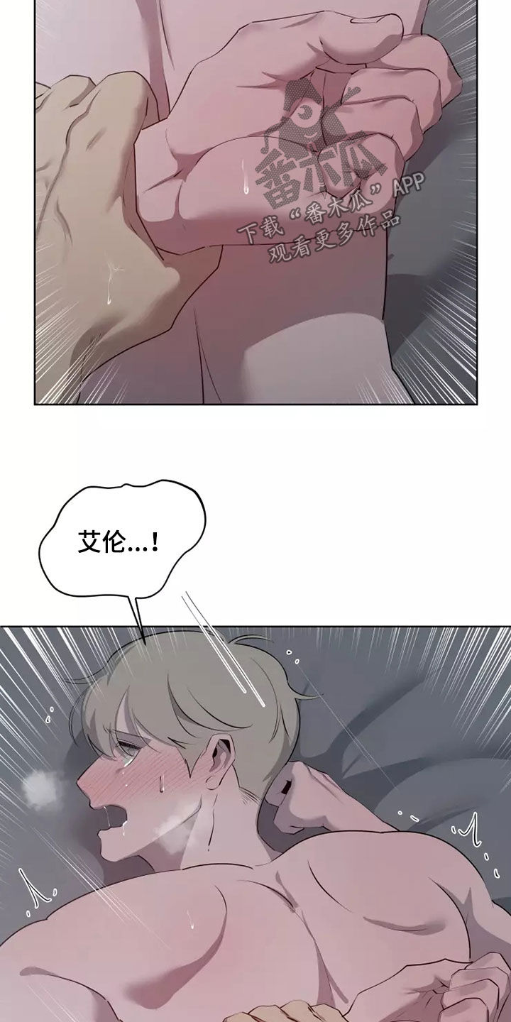 《被侵蚀的上班族》漫画最新章节第66章：我拒绝免费下拉式在线观看章节第【4】张图片