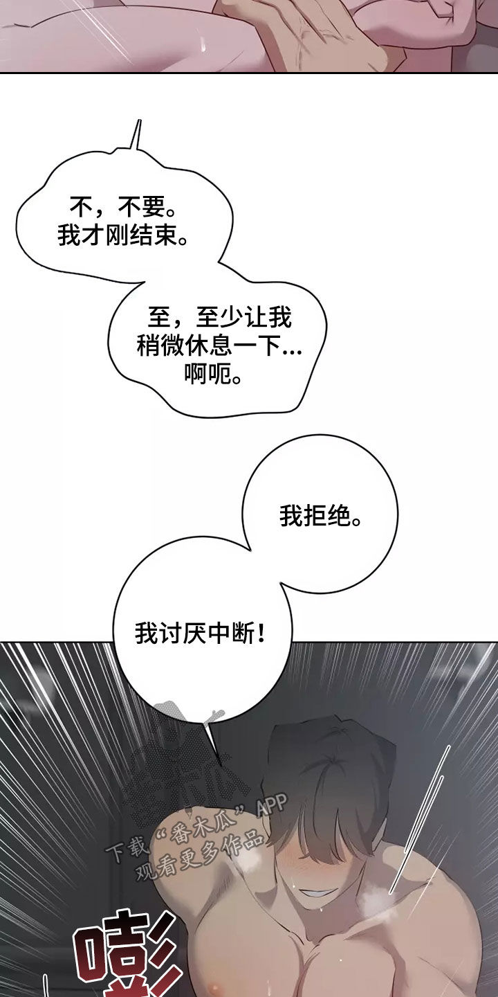 《被侵蚀的上班族》漫画最新章节第66章：我拒绝免费下拉式在线观看章节第【3】张图片