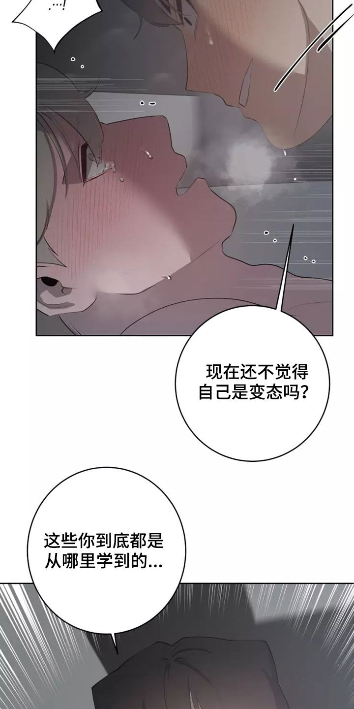 《被侵蚀的上班族》漫画最新章节第66章：我拒绝免费下拉式在线观看章节第【15】张图片