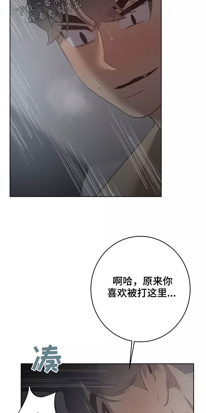 《被侵蚀的上班族》漫画最新章节第66章：我拒绝免费下拉式在线观看章节第【16】张图片