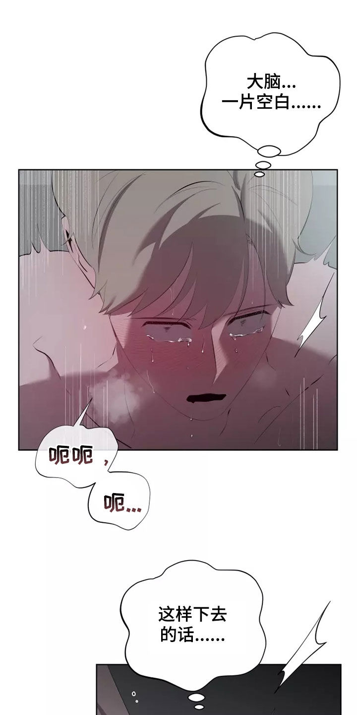 《被侵蚀的上班族》漫画最新章节第67章：总是晕倒免费下拉式在线观看章节第【19】张图片