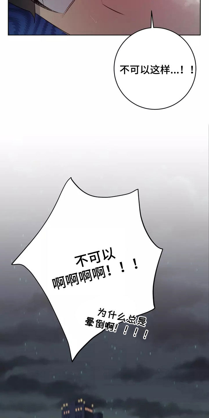 《被侵蚀的上班族》漫画最新章节第67章：总是晕倒免费下拉式在线观看章节第【5】张图片