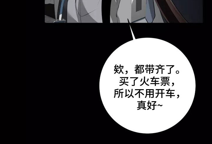 《被侵蚀的上班族》漫画最新章节第68章：出差免费下拉式在线观看章节第【9】张图片