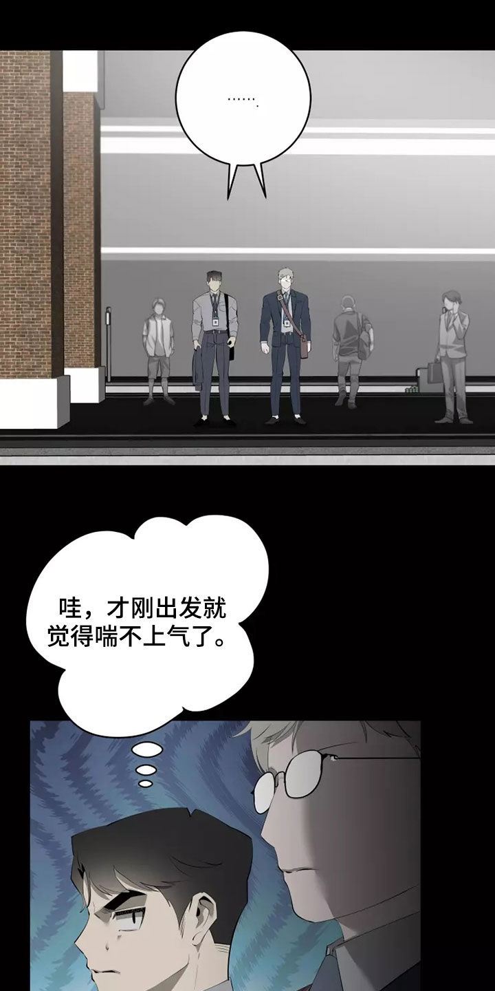 《被侵蚀的上班族》漫画最新章节第68章：出差免费下拉式在线观看章节第【15】张图片