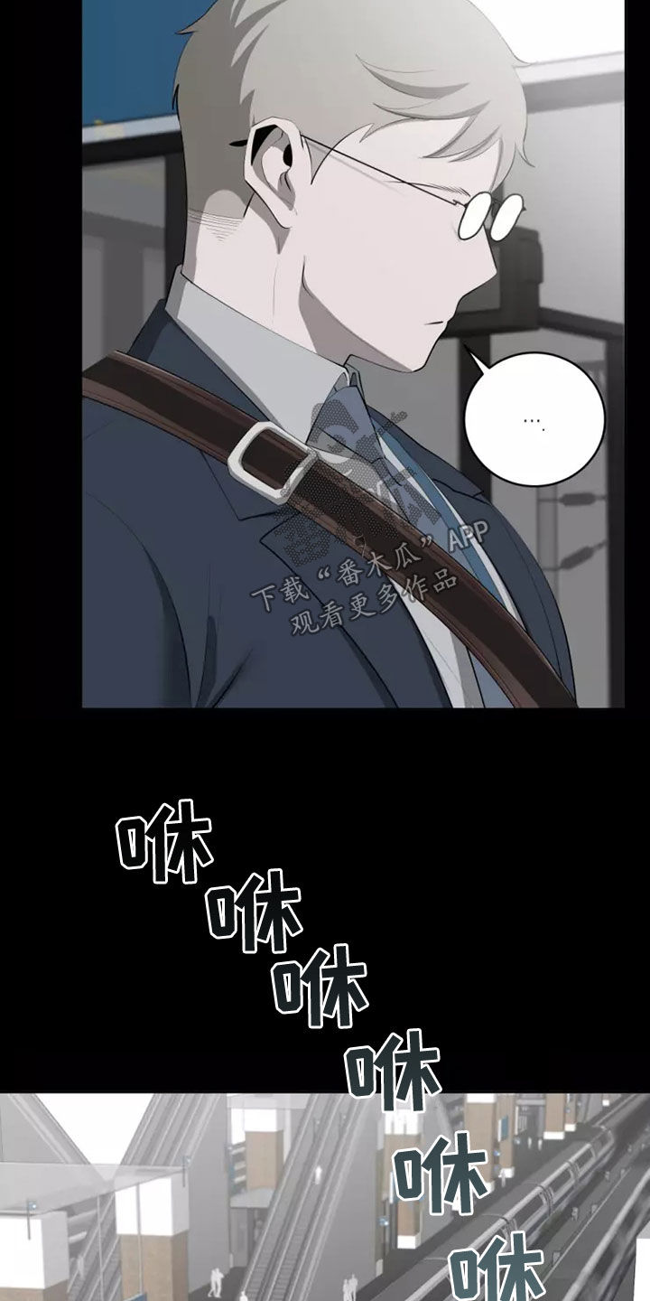 《被侵蚀的上班族》漫画最新章节第68章：出差免费下拉式在线观看章节第【7】张图片