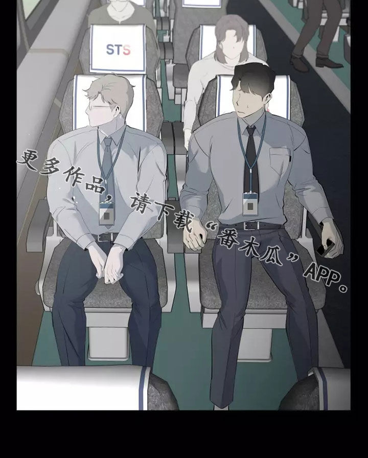 《被侵蚀的上班族》漫画最新章节第68章：出差免费下拉式在线观看章节第【1】张图片