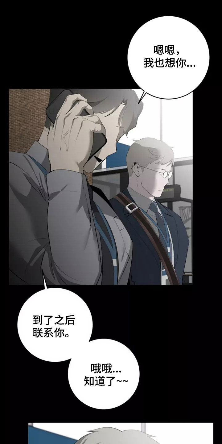 《被侵蚀的上班族》漫画最新章节第68章：出差免费下拉式在线观看章节第【8】张图片